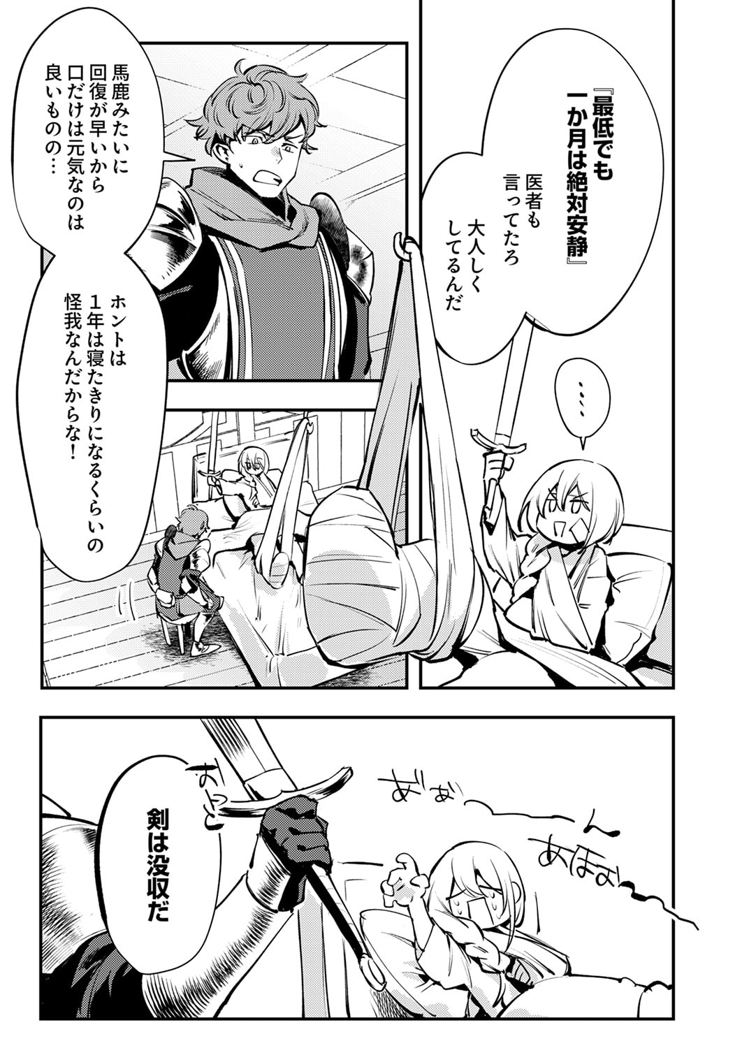 Shura Youjo no Eiyuutan: Hanpasha to Iwa Reta Youhei, Youjo ni Tensei Shite Nariagaru - Chapter 11 - Page 3