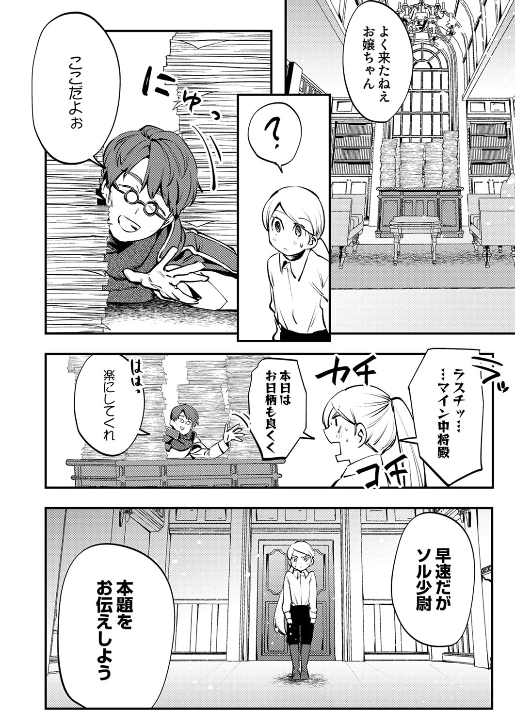 Shura Youjo no Eiyuutan: Hanpasha to Iwa Reta Youhei, Youjo ni Tensei Shite Nariagaru - Chapter 11 - Page 30
