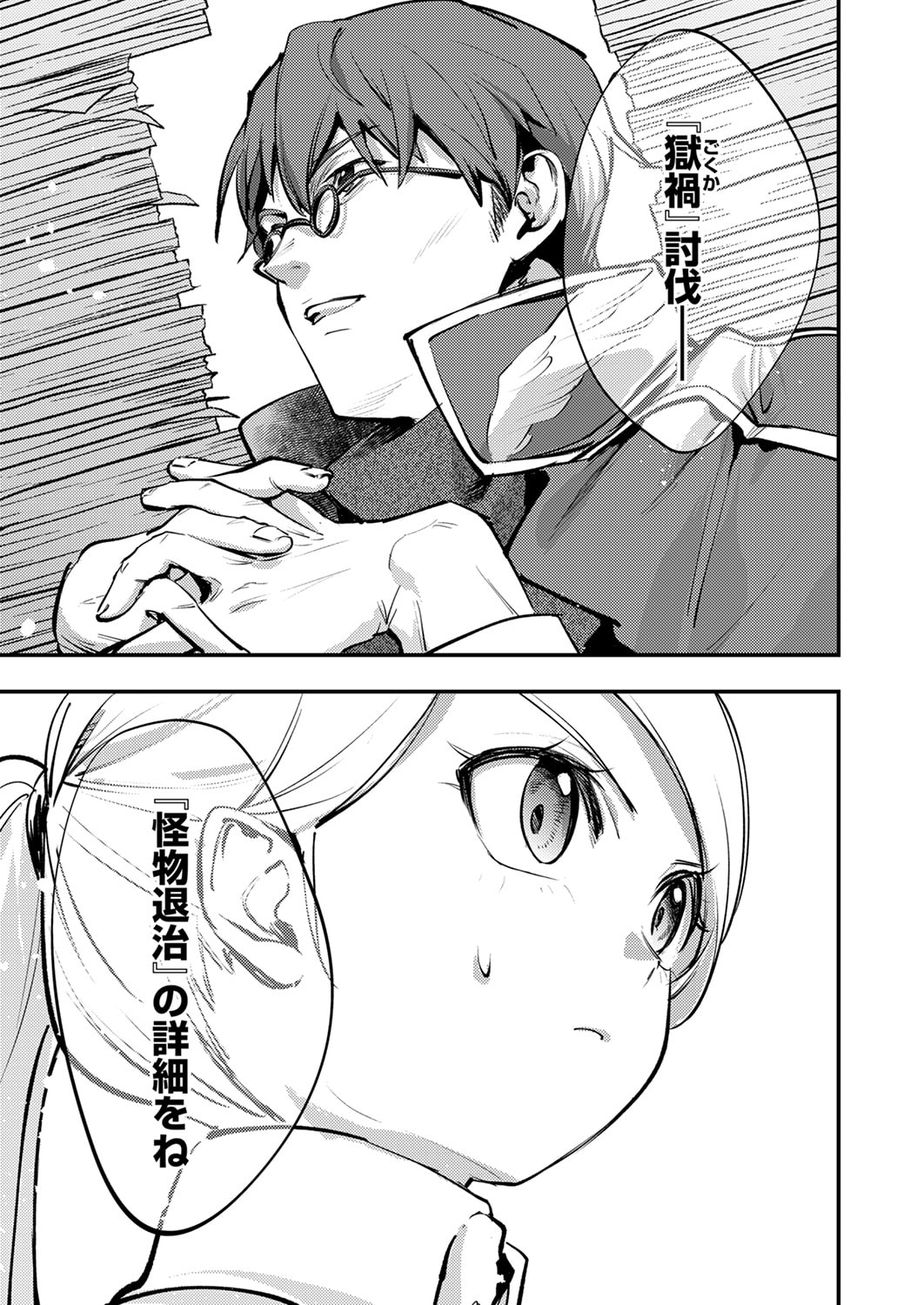 Shura Youjo no Eiyuutan: Hanpasha to Iwa Reta Youhei, Youjo ni Tensei Shite Nariagaru - Chapter 11 - Page 31