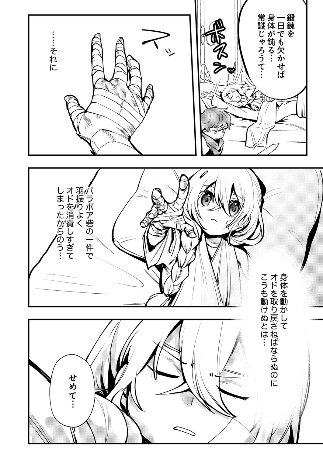 Shura Youjo no Eiyuutan: Hanpasha to Iwa Reta Youhei, Youjo ni Tensei Shite Nariagaru - Chapter 11 - Page 4