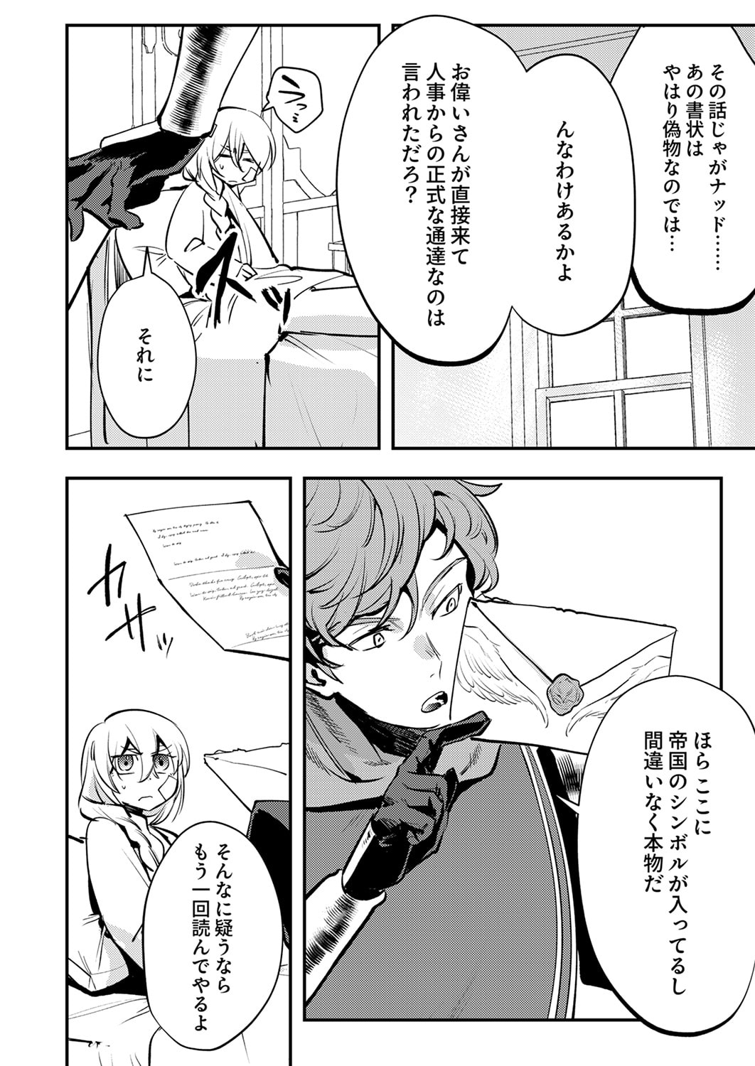 Shura Youjo no Eiyuutan: Hanpasha to Iwa Reta Youhei, Youjo ni Tensei Shite Nariagaru - Chapter 11 - Page 6
