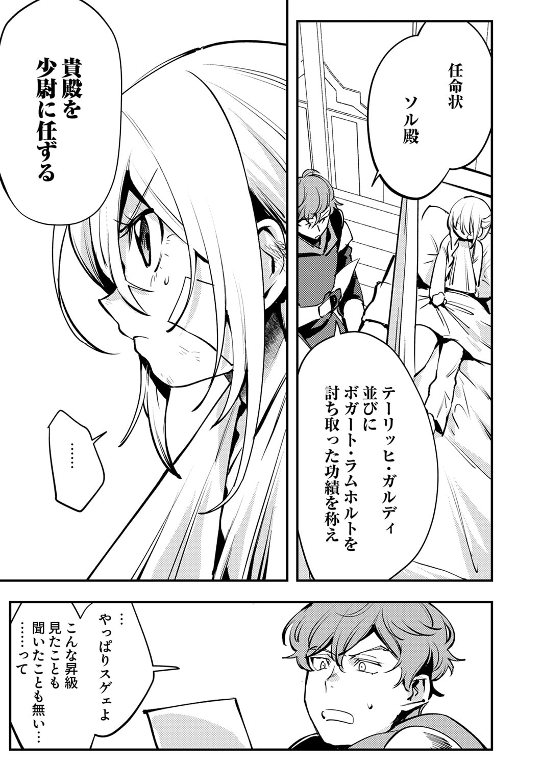 Shura Youjo no Eiyuutan: Hanpasha to Iwa Reta Youhei, Youjo ni Tensei Shite Nariagaru - Chapter 11 - Page 7