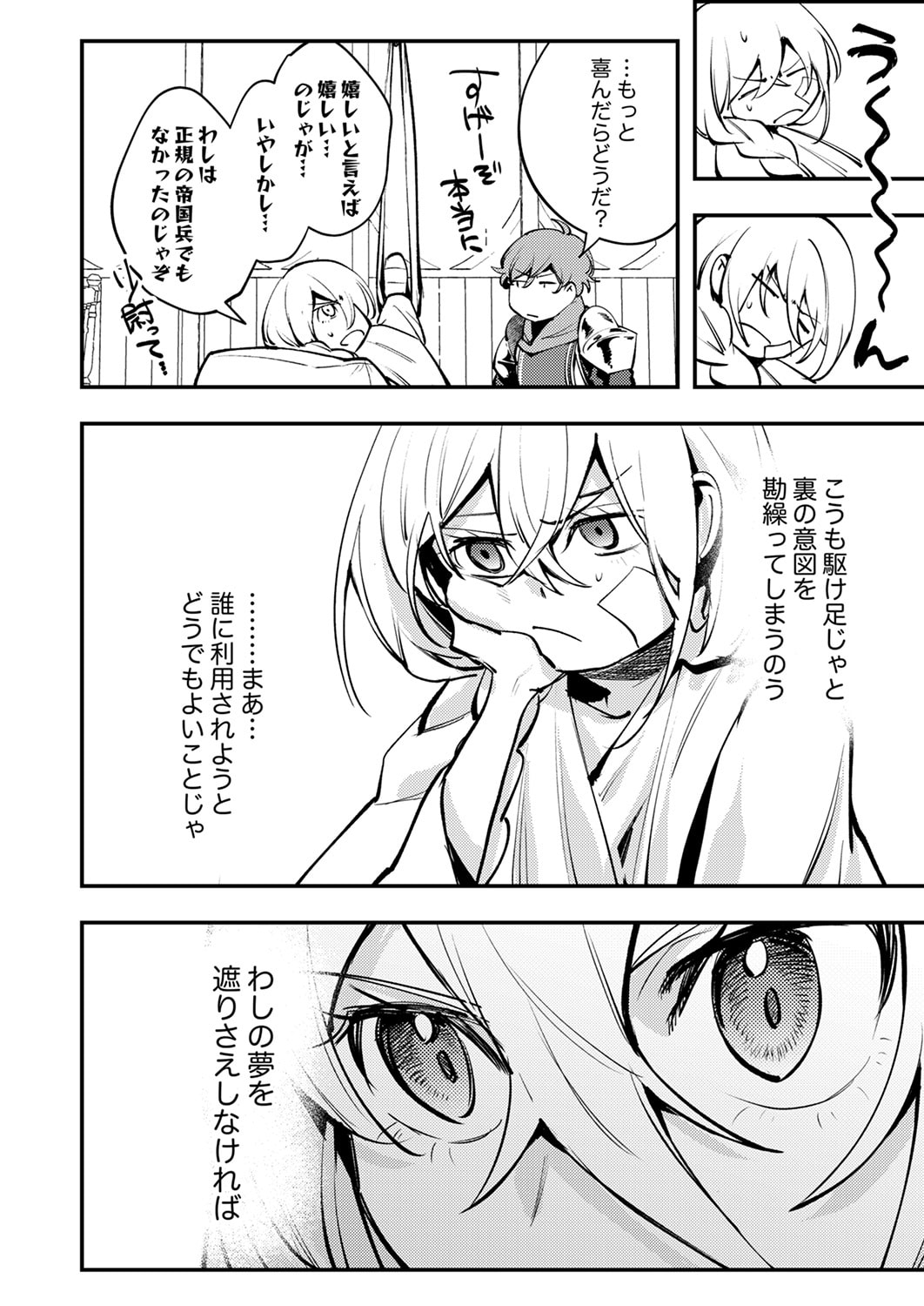 Shura Youjo no Eiyuutan: Hanpasha to Iwa Reta Youhei, Youjo ni Tensei Shite Nariagaru - Chapter 11 - Page 8