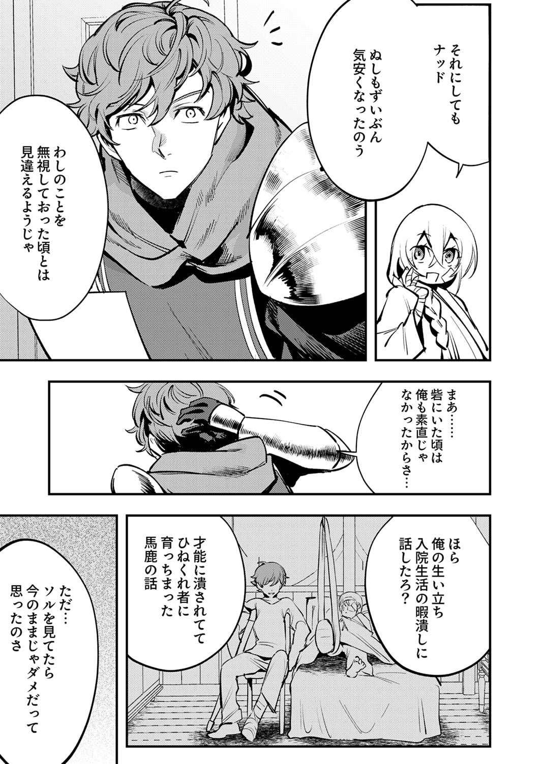 Shura Youjo no Eiyuutan: Hanpasha to Iwa Reta Youhei, Youjo ni Tensei Shite Nariagaru - Chapter 11 - Page 9