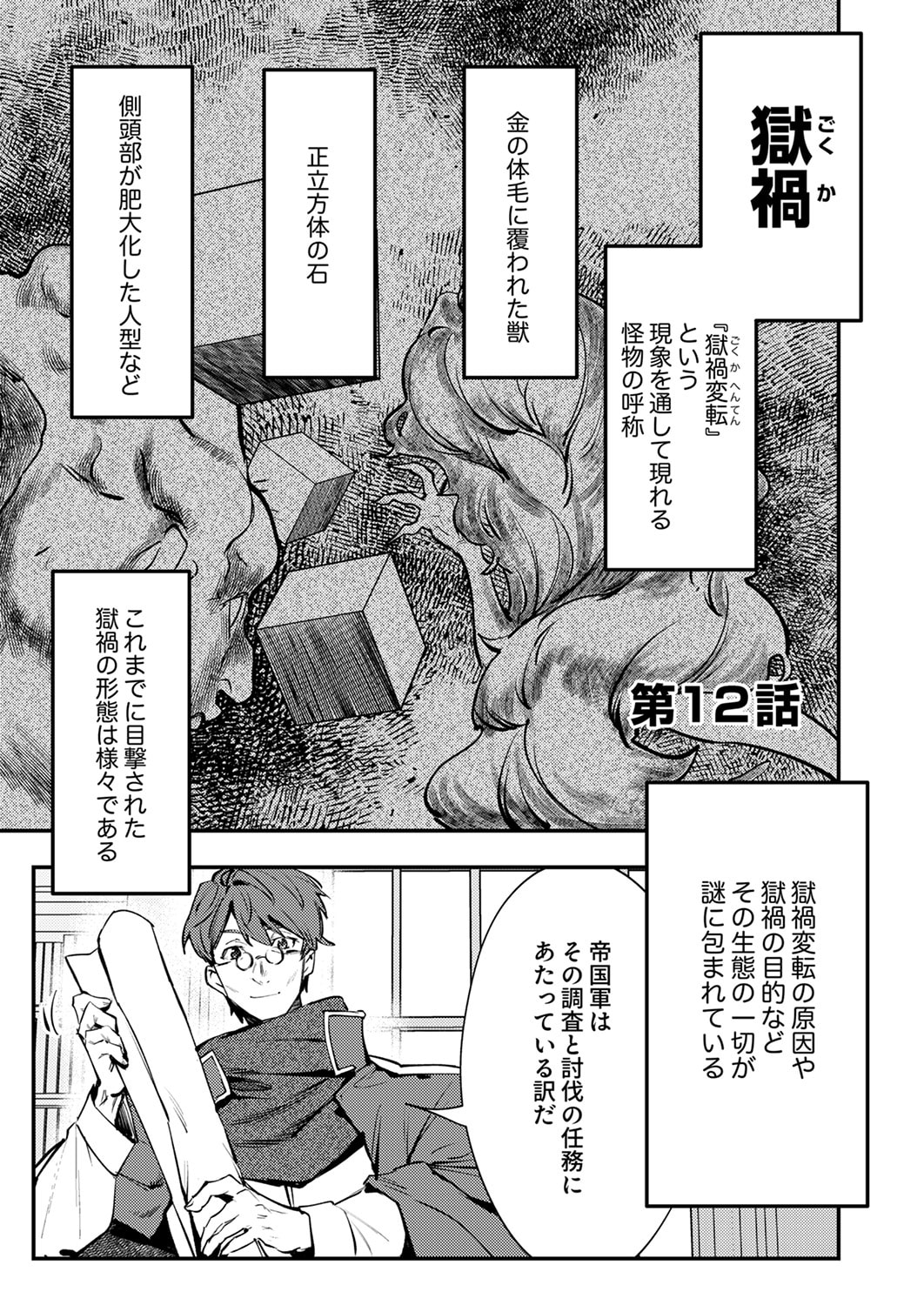 Shura Youjo no Eiyuutan: Hanpasha to Iwa Reta Youhei, Youjo ni Tensei Shite Nariagaru - Chapter 12 - Page 1
