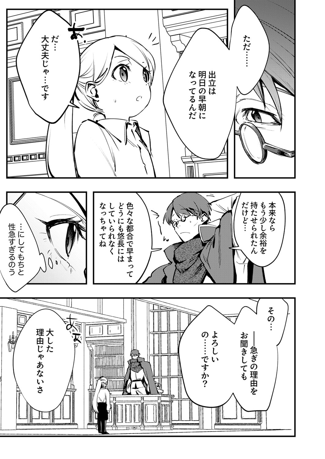 Shura Youjo no Eiyuutan: Hanpasha to Iwa Reta Youhei, Youjo ni Tensei Shite Nariagaru - Chapter 12 - Page 11