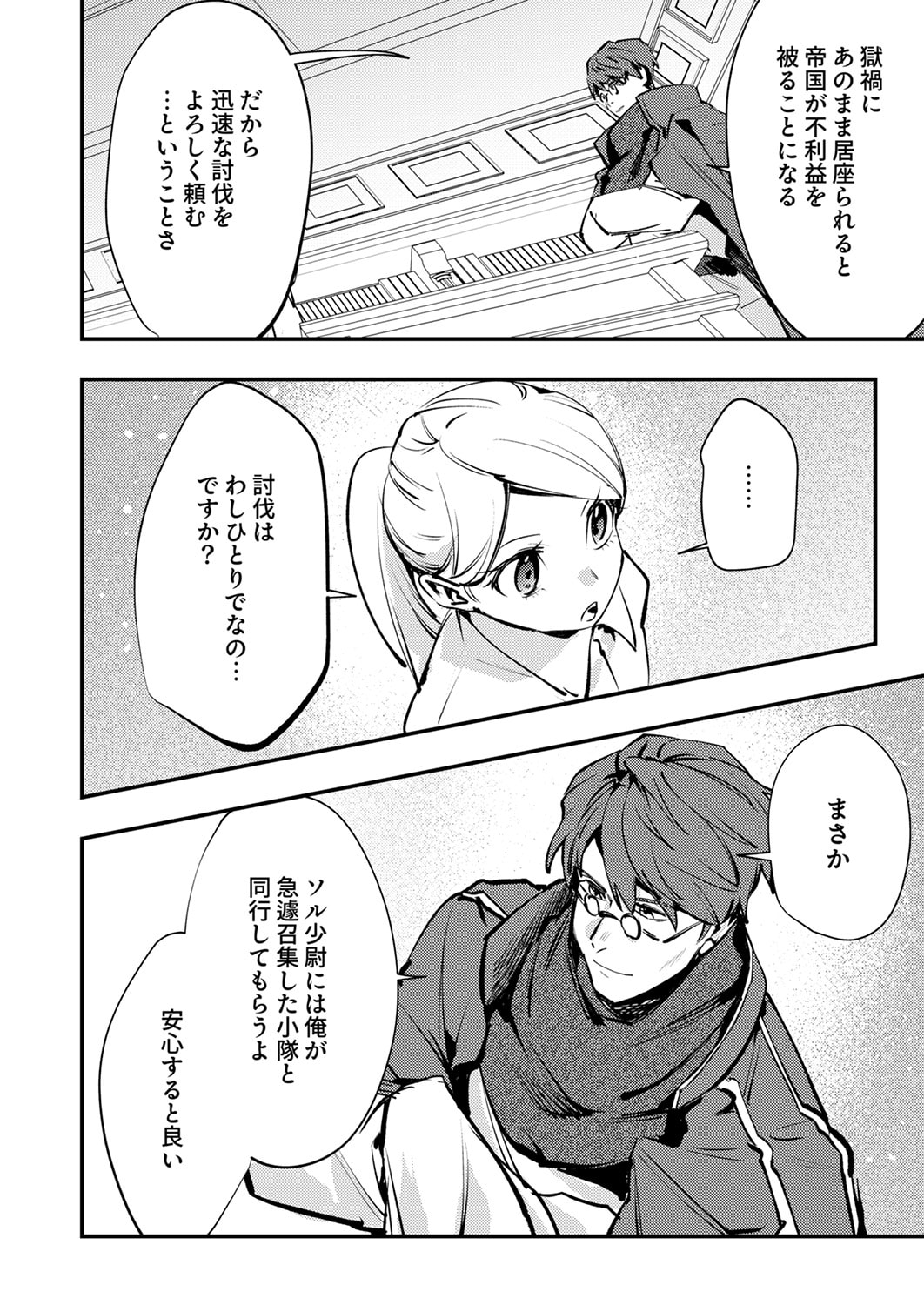 Shura Youjo no Eiyuutan: Hanpasha to Iwa Reta Youhei, Youjo ni Tensei Shite Nariagaru - Chapter 12 - Page 12