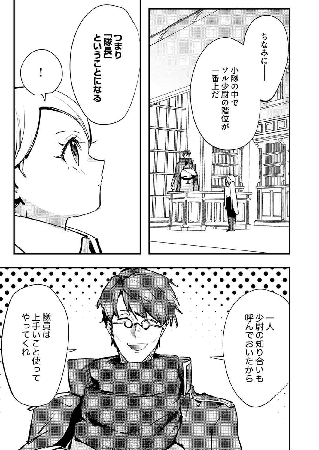 Shura Youjo no Eiyuutan: Hanpasha to Iwa Reta Youhei, Youjo ni Tensei Shite Nariagaru - Chapter 12 - Page 13