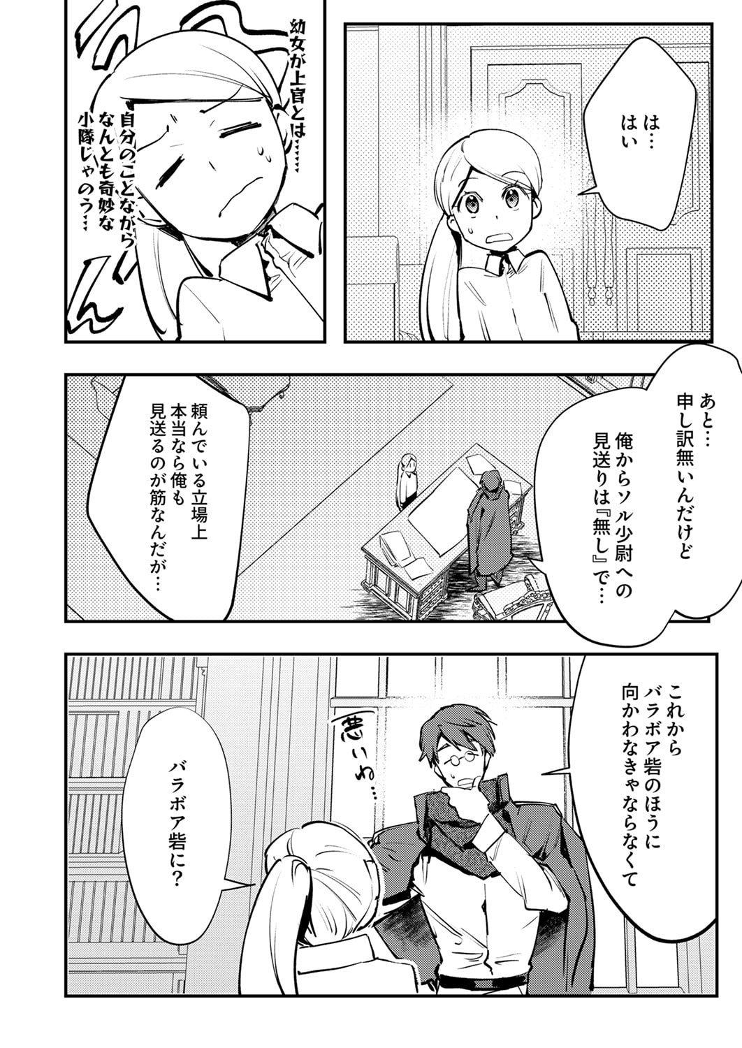 Shura Youjo no Eiyuutan: Hanpasha to Iwa Reta Youhei, Youjo ni Tensei Shite Nariagaru - Chapter 12 - Page 14