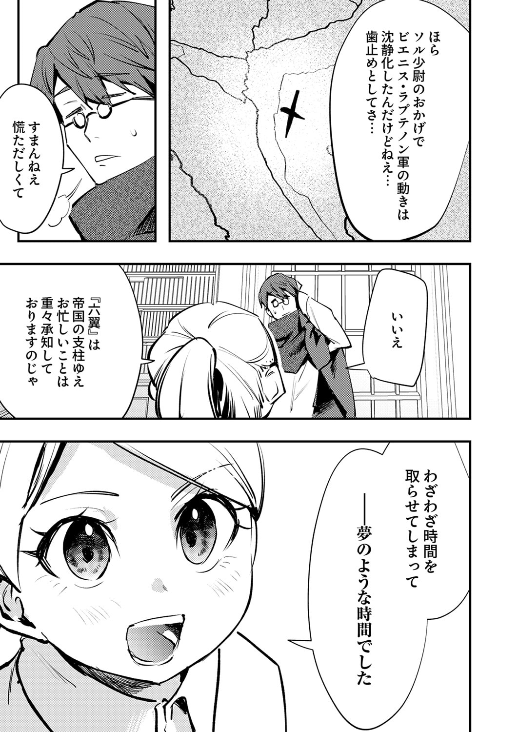 Shura Youjo no Eiyuutan: Hanpasha to Iwa Reta Youhei, Youjo ni Tensei Shite Nariagaru - Chapter 12 - Page 15