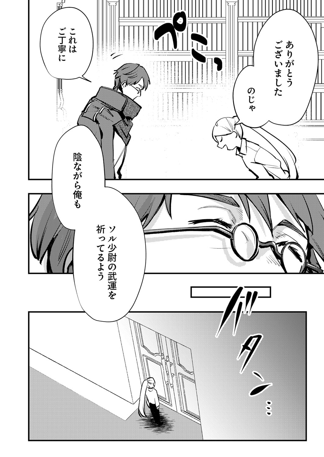 Shura Youjo no Eiyuutan: Hanpasha to Iwa Reta Youhei, Youjo ni Tensei Shite Nariagaru - Chapter 12 - Page 16