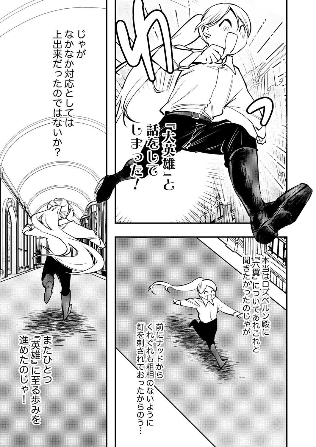 Shura Youjo no Eiyuutan: Hanpasha to Iwa Reta Youhei, Youjo ni Tensei Shite Nariagaru - Chapter 12 - Page 17
