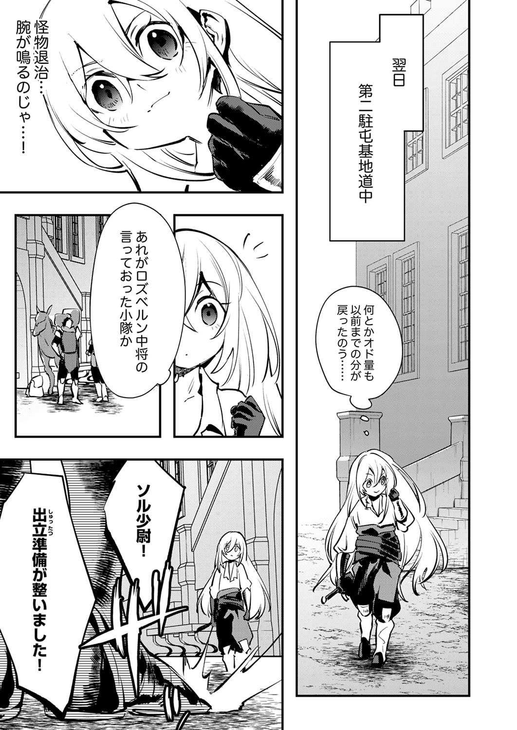 Shura Youjo no Eiyuutan: Hanpasha to Iwa Reta Youhei, Youjo ni Tensei Shite Nariagaru - Chapter 12 - Page 19