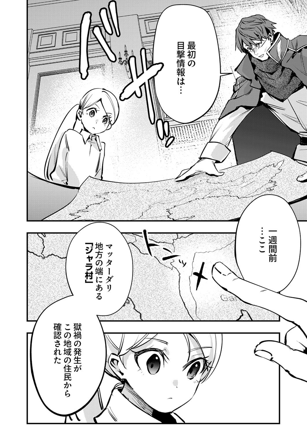 Shura Youjo no Eiyuutan: Hanpasha to Iwa Reta Youhei, Youjo ni Tensei Shite Nariagaru - Chapter 12 - Page 2