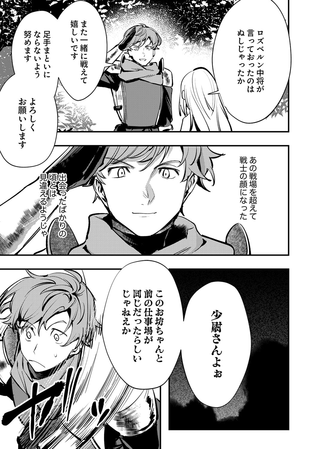 Shura Youjo no Eiyuutan: Hanpasha to Iwa Reta Youhei, Youjo ni Tensei Shite Nariagaru - Chapter 12 - Page 21