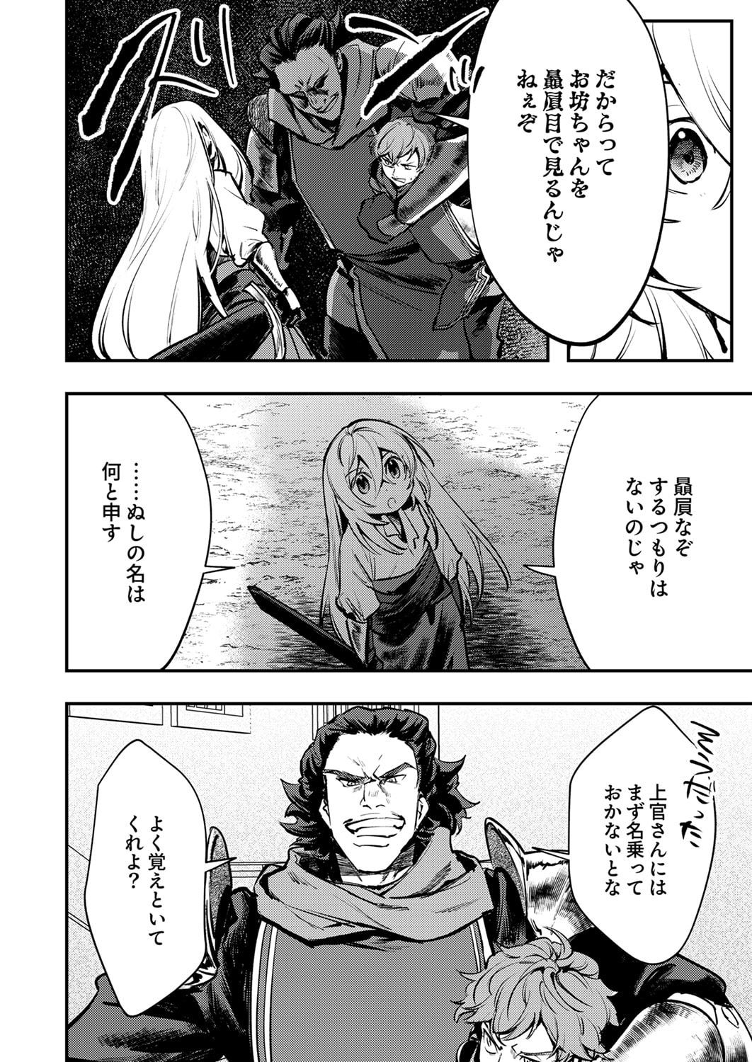Shura Youjo no Eiyuutan: Hanpasha to Iwa Reta Youhei, Youjo ni Tensei Shite Nariagaru - Chapter 12 - Page 22