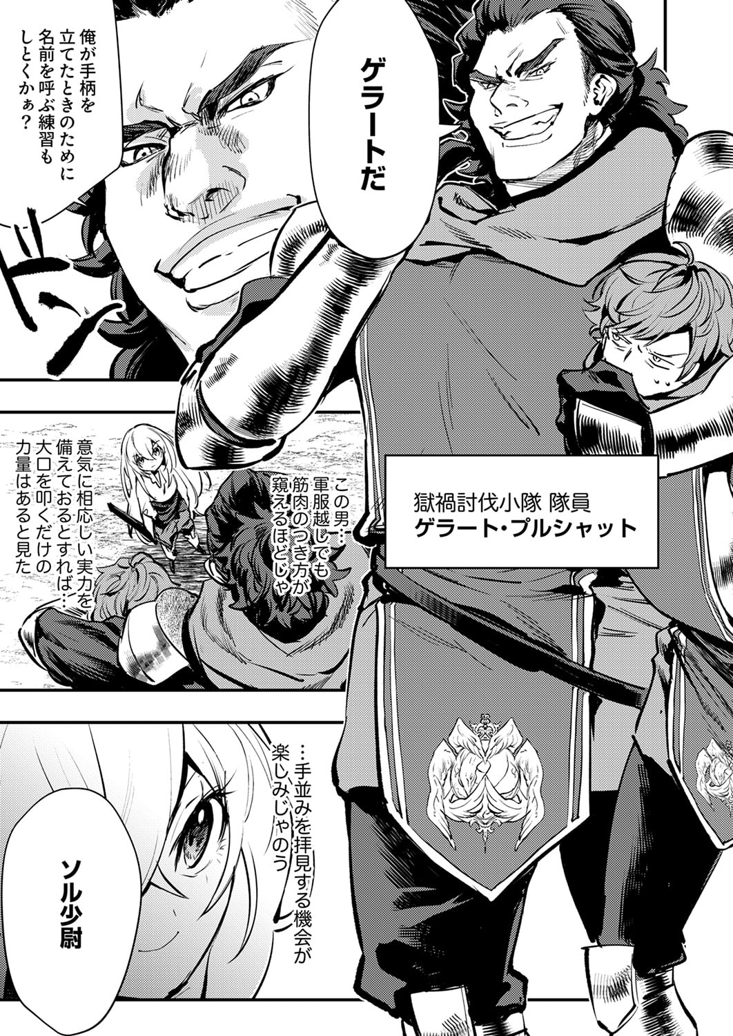 Shura Youjo no Eiyuutan: Hanpasha to Iwa Reta Youhei, Youjo ni Tensei Shite Nariagaru - Chapter 12 - Page 23