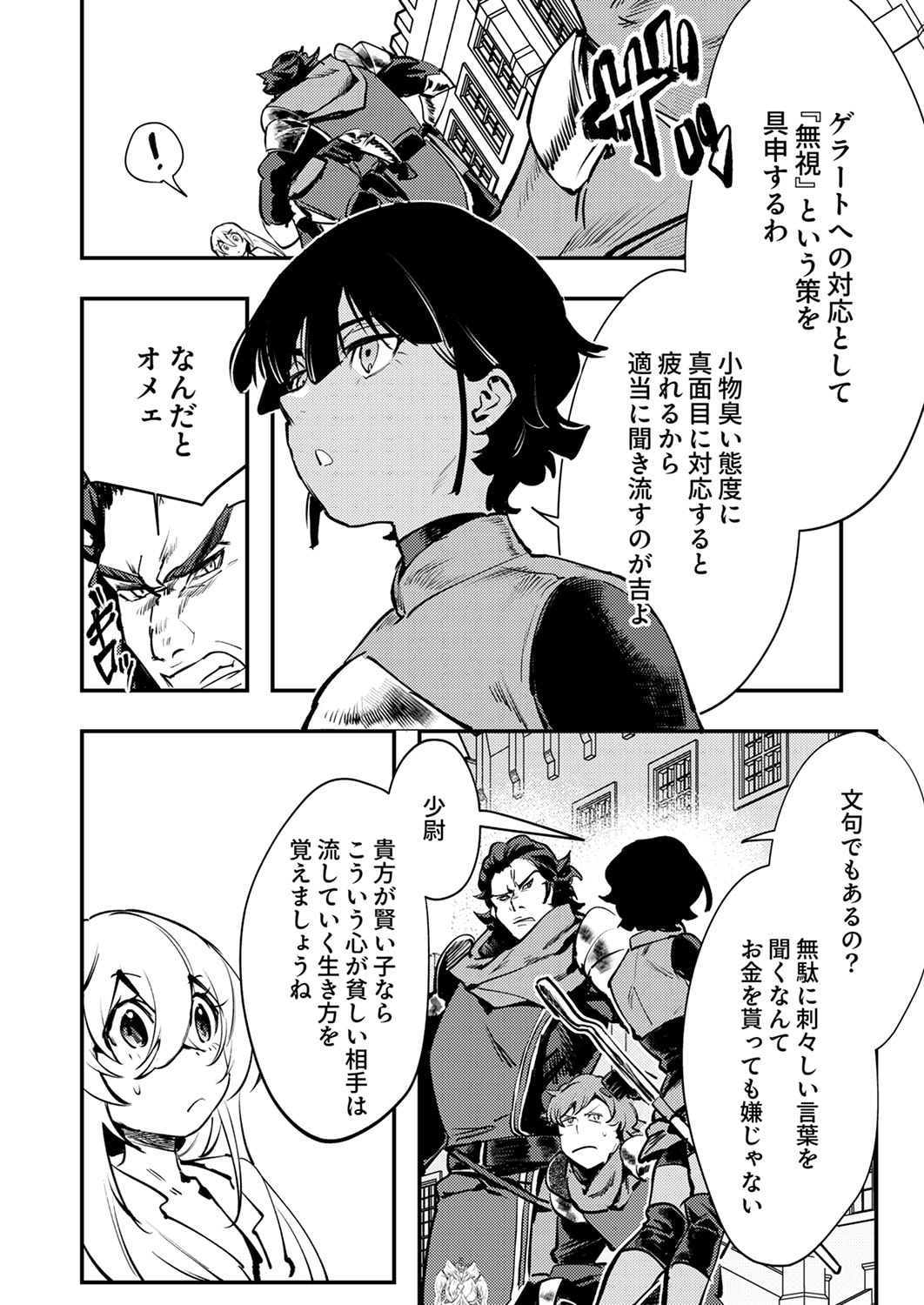 Shura Youjo no Eiyuutan: Hanpasha to Iwa Reta Youhei, Youjo ni Tensei Shite Nariagaru - Chapter 12 - Page 24