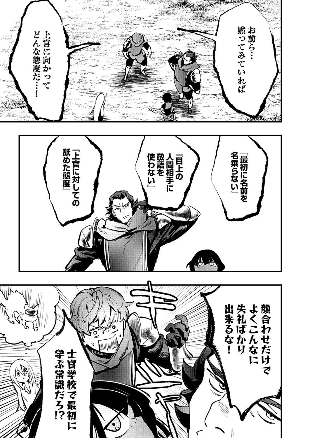 Shura Youjo no Eiyuutan: Hanpasha to Iwa Reta Youhei, Youjo ni Tensei Shite Nariagaru - Chapter 12 - Page 25