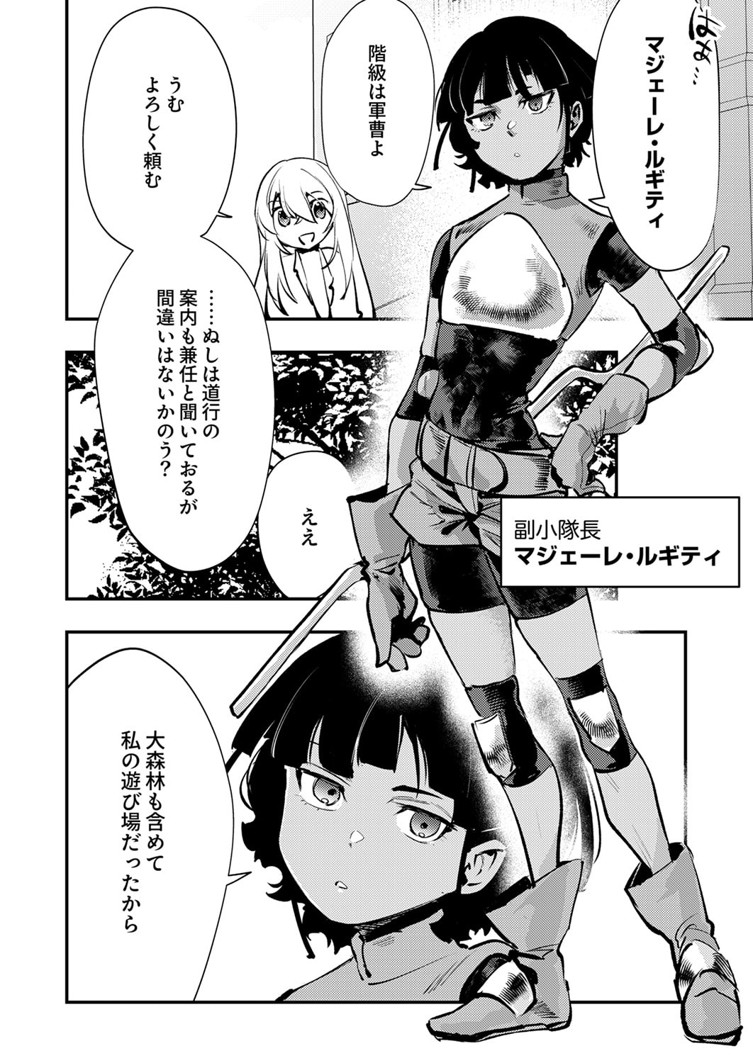Shura Youjo no Eiyuutan: Hanpasha to Iwa Reta Youhei, Youjo ni Tensei Shite Nariagaru - Chapter 12 - Page 26