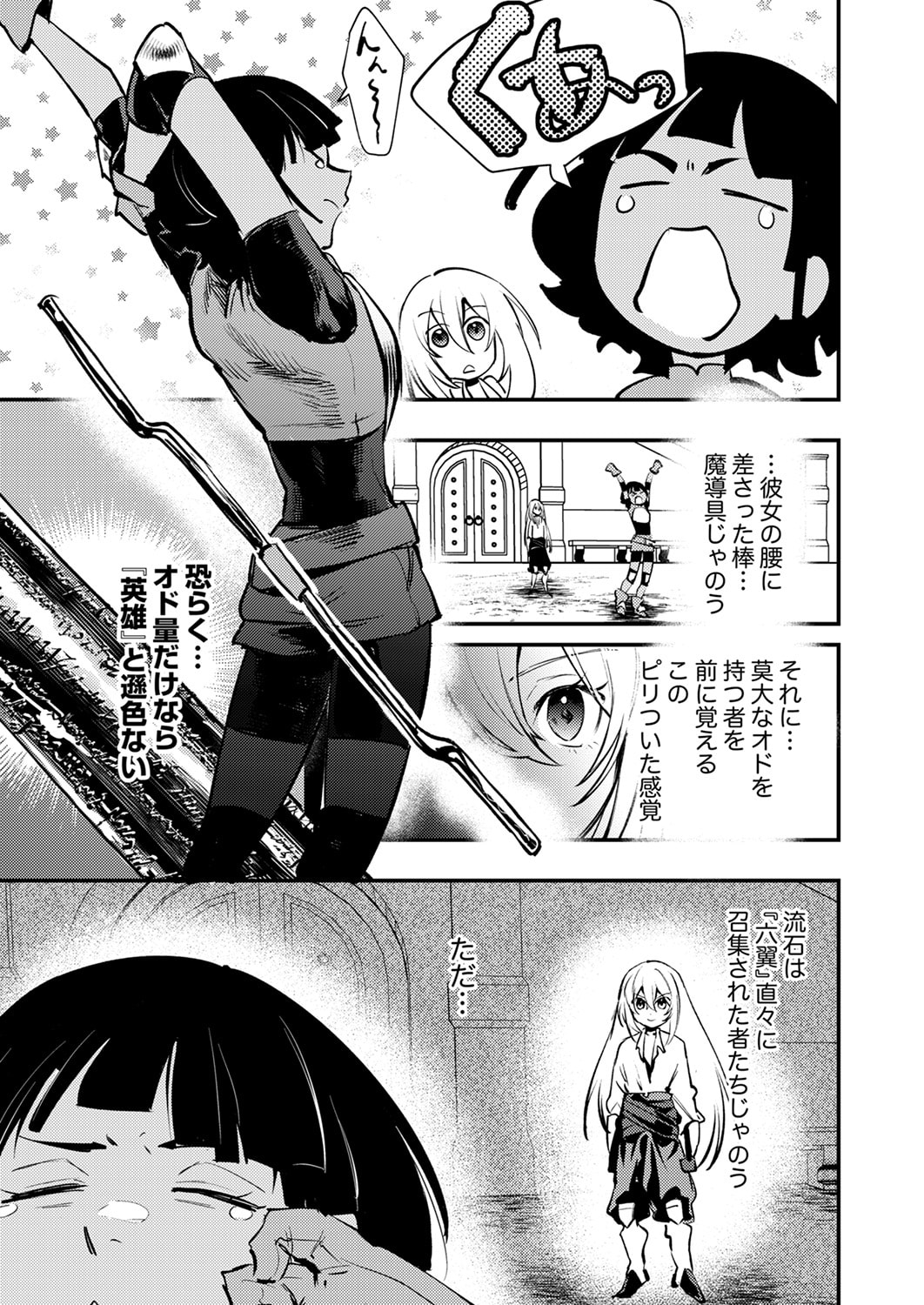 Shura Youjo no Eiyuutan: Hanpasha to Iwa Reta Youhei, Youjo ni Tensei Shite Nariagaru - Chapter 12 - Page 27
