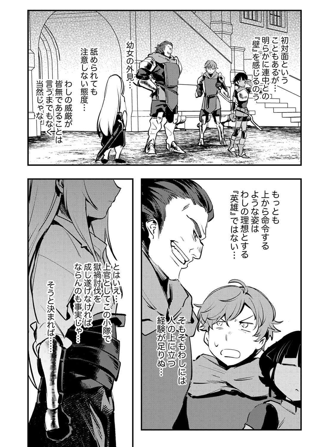 Shura Youjo no Eiyuutan: Hanpasha to Iwa Reta Youhei, Youjo ni Tensei Shite Nariagaru - Chapter 12 - Page 28