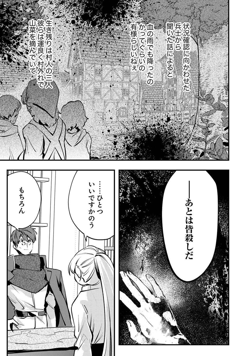 Shura Youjo no Eiyuutan: Hanpasha to Iwa Reta Youhei, Youjo ni Tensei Shite Nariagaru - Chapter 12 - Page 3