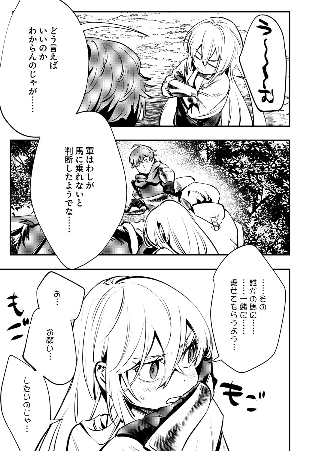 Shura Youjo no Eiyuutan: Hanpasha to Iwa Reta Youhei, Youjo ni Tensei Shite Nariagaru - Chapter 12 - Page 31