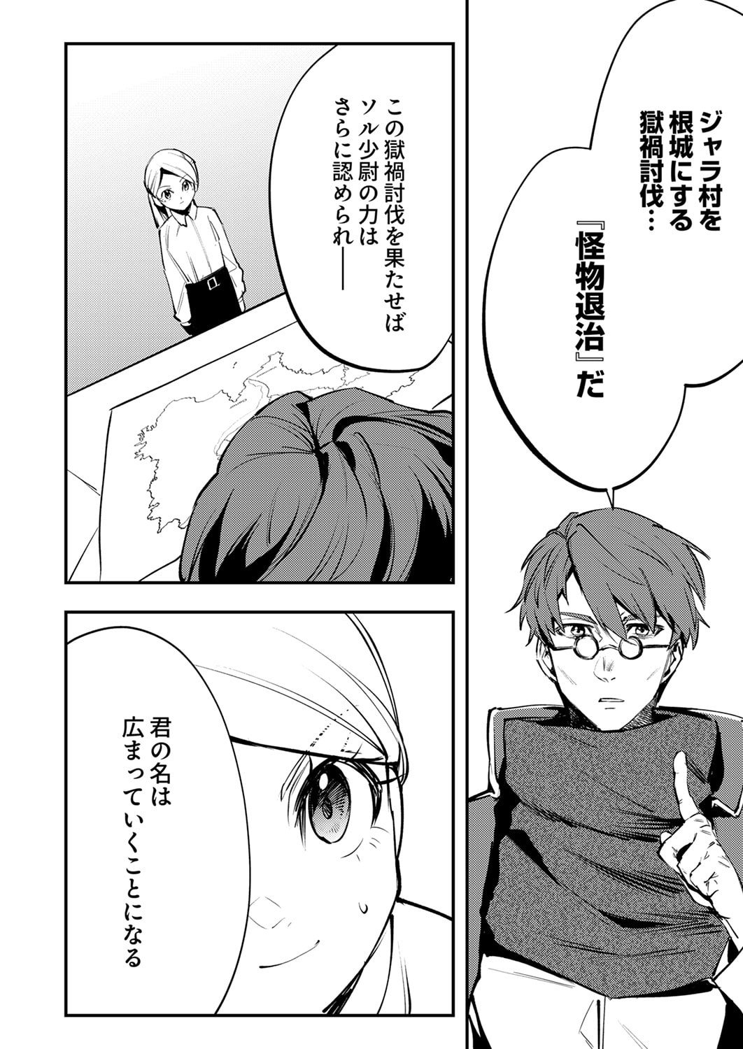 Shura Youjo no Eiyuutan: Hanpasha to Iwa Reta Youhei, Youjo ni Tensei Shite Nariagaru - Chapter 12 - Page 6