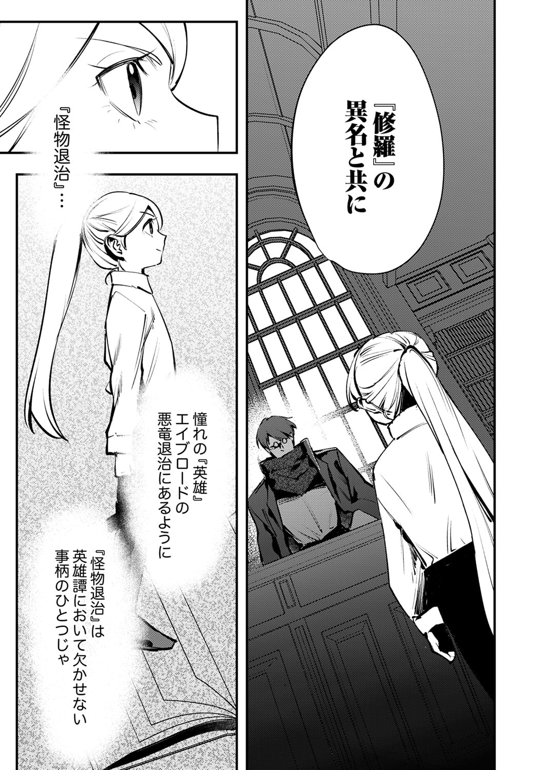 Shura Youjo no Eiyuutan: Hanpasha to Iwa Reta Youhei, Youjo ni Tensei Shite Nariagaru - Chapter 12 - Page 7