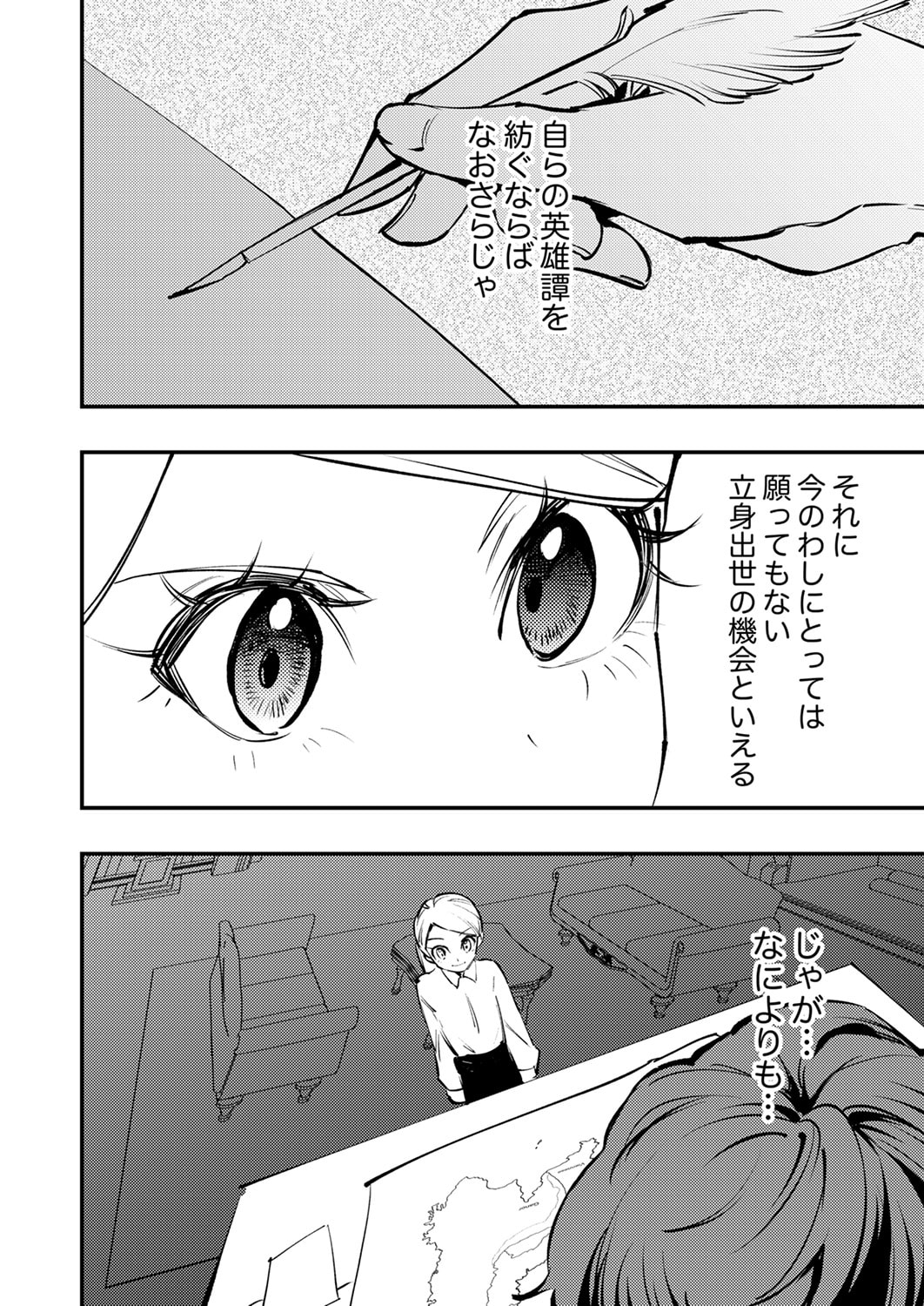 Shura Youjo no Eiyuutan: Hanpasha to Iwa Reta Youhei, Youjo ni Tensei Shite Nariagaru - Chapter 12 - Page 8