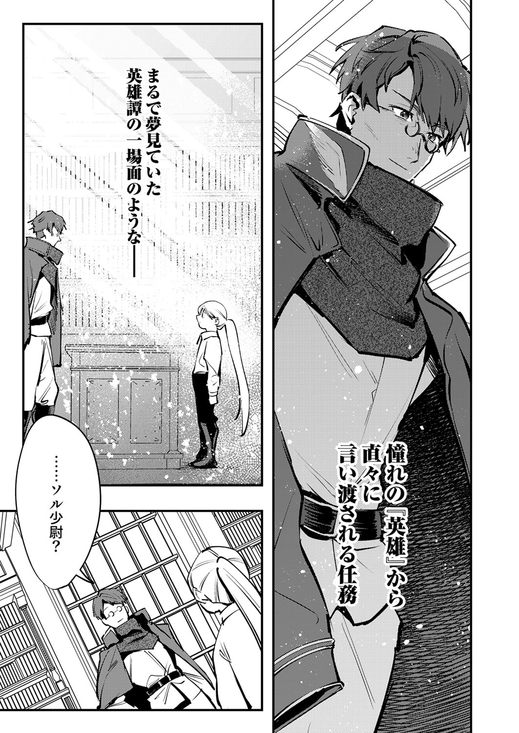 Shura Youjo no Eiyuutan: Hanpasha to Iwa Reta Youhei, Youjo ni Tensei Shite Nariagaru - Chapter 12 - Page 9
