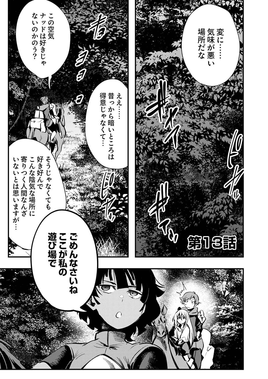 Shura Youjo no Eiyuutan: Hanpasha to Iwa Reta Youhei, Youjo ni Tensei Shite Nariagaru - Chapter 13 - Page 1