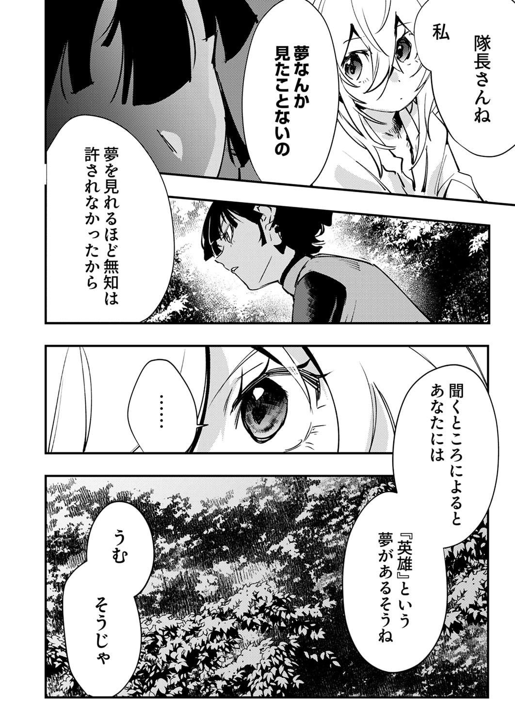 Shura Youjo no Eiyuutan: Hanpasha to Iwa Reta Youhei, Youjo ni Tensei Shite Nariagaru - Chapter 13 - Page 12