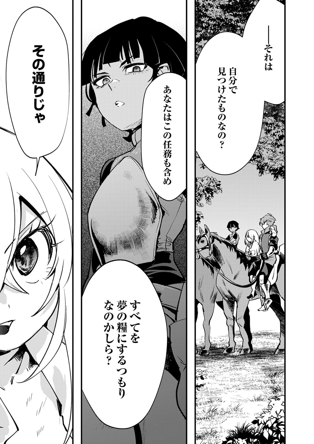 Shura Youjo no Eiyuutan: Hanpasha to Iwa Reta Youhei, Youjo ni Tensei Shite Nariagaru - Chapter 13 - Page 13