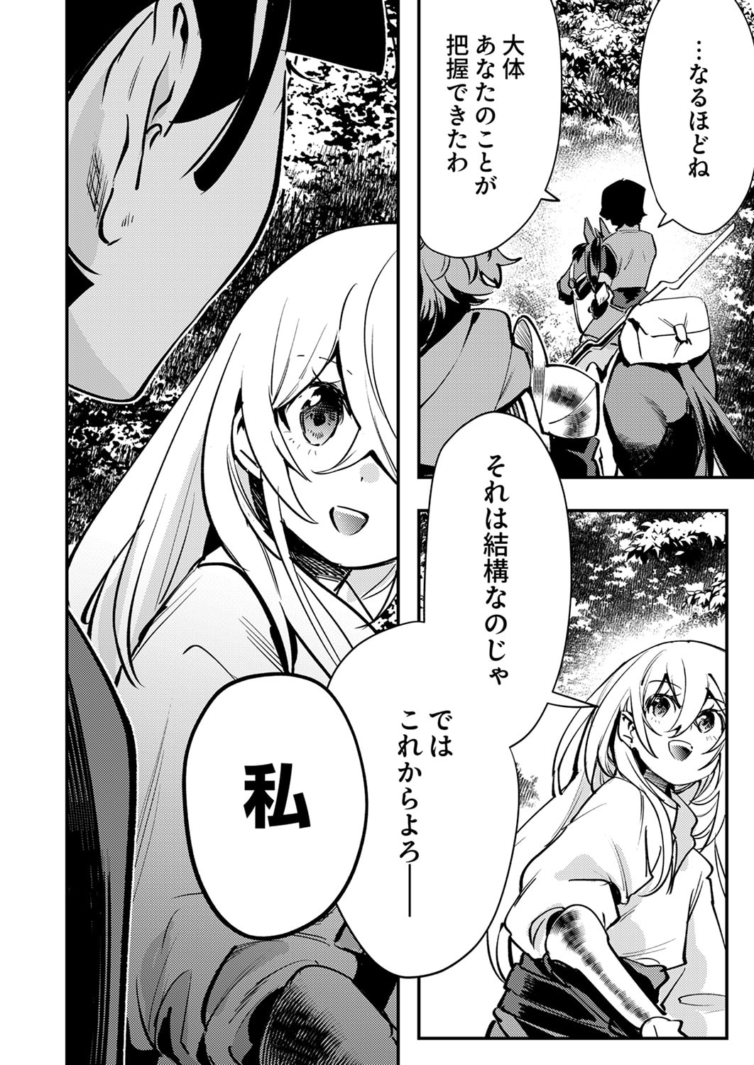 Shura Youjo no Eiyuutan: Hanpasha to Iwa Reta Youhei, Youjo ni Tensei Shite Nariagaru - Chapter 13 - Page 14