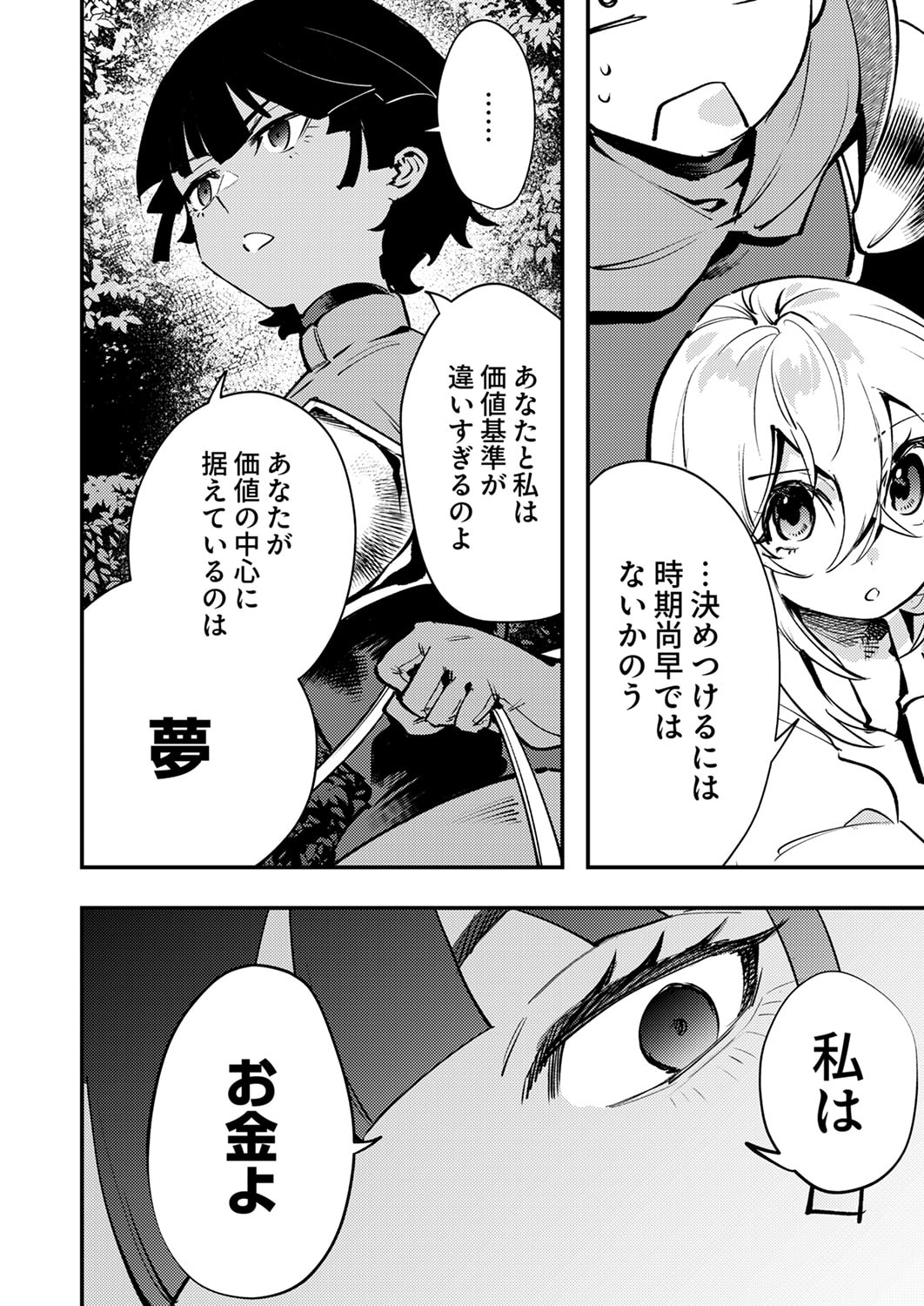Shura Youjo no Eiyuutan: Hanpasha to Iwa Reta Youhei, Youjo ni Tensei Shite Nariagaru - Chapter 13 - Page 16