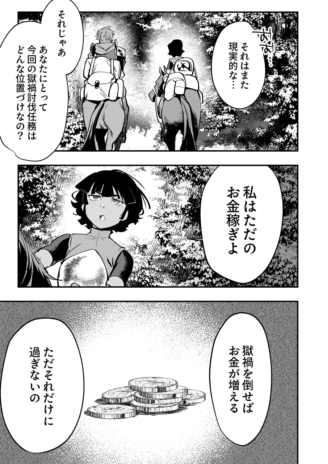 Shura Youjo no Eiyuutan: Hanpasha to Iwa Reta Youhei, Youjo ni Tensei Shite Nariagaru - Chapter 13 - Page 17