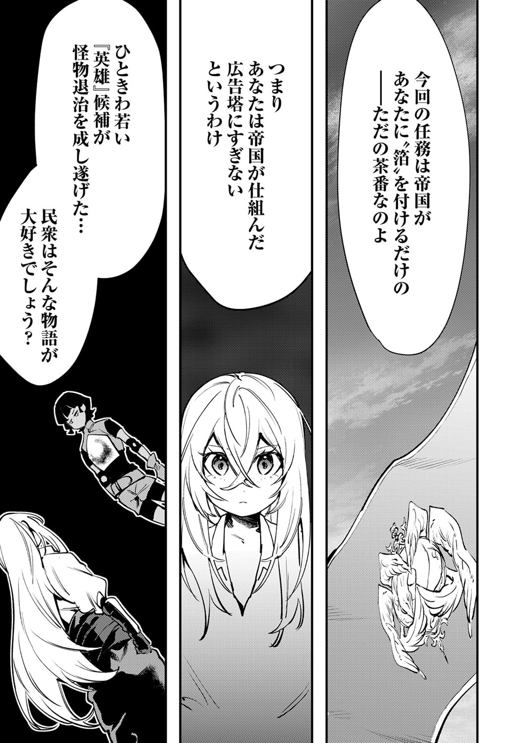 Shura Youjo no Eiyuutan: Hanpasha to Iwa Reta Youhei, Youjo ni Tensei Shite Nariagaru - Chapter 13 - Page 19