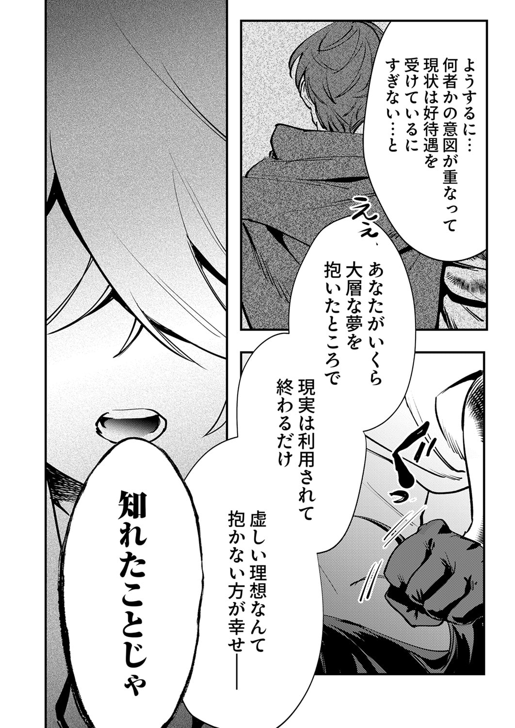 Shura Youjo no Eiyuutan: Hanpasha to Iwa Reta Youhei, Youjo ni Tensei Shite Nariagaru - Chapter 13 - Page 20