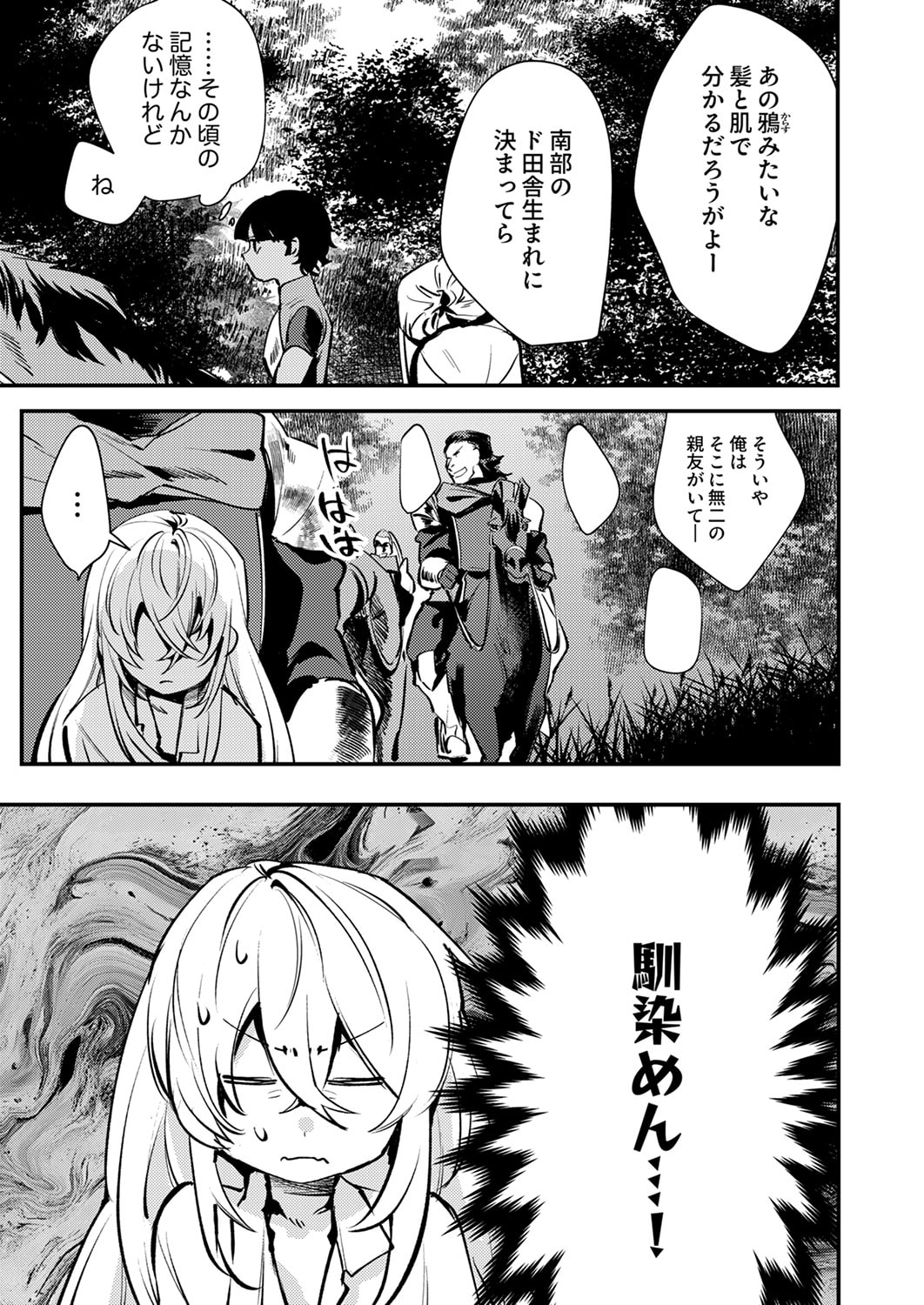 Shura Youjo no Eiyuutan: Hanpasha to Iwa Reta Youhei, Youjo ni Tensei Shite Nariagaru - Chapter 13 - Page 3