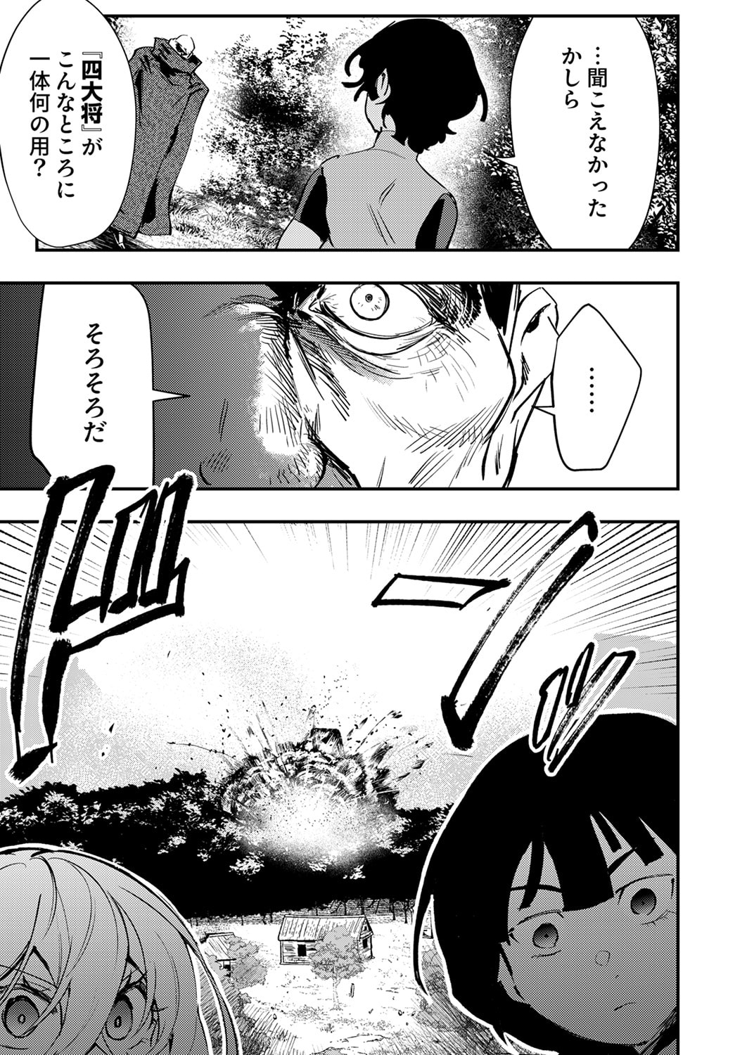 Shura Youjo no Eiyuutan: Hanpasha to Iwa Reta Youhei, Youjo ni Tensei Shite Nariagaru - Chapter 13 - Page 33