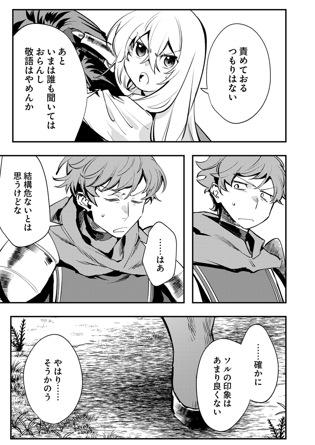 Shura Youjo no Eiyuutan: Hanpasha to Iwa Reta Youhei, Youjo ni Tensei Shite Nariagaru - Chapter 13 - Page 5