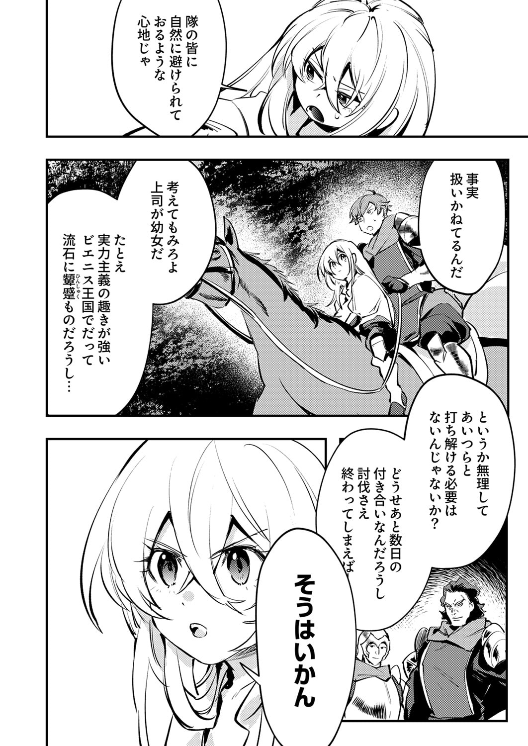 Shura Youjo no Eiyuutan: Hanpasha to Iwa Reta Youhei, Youjo ni Tensei Shite Nariagaru - Chapter 13 - Page 6