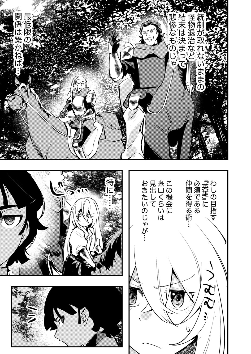 Shura Youjo no Eiyuutan: Hanpasha to Iwa Reta Youhei, Youjo ni Tensei Shite Nariagaru - Chapter 13 - Page 7