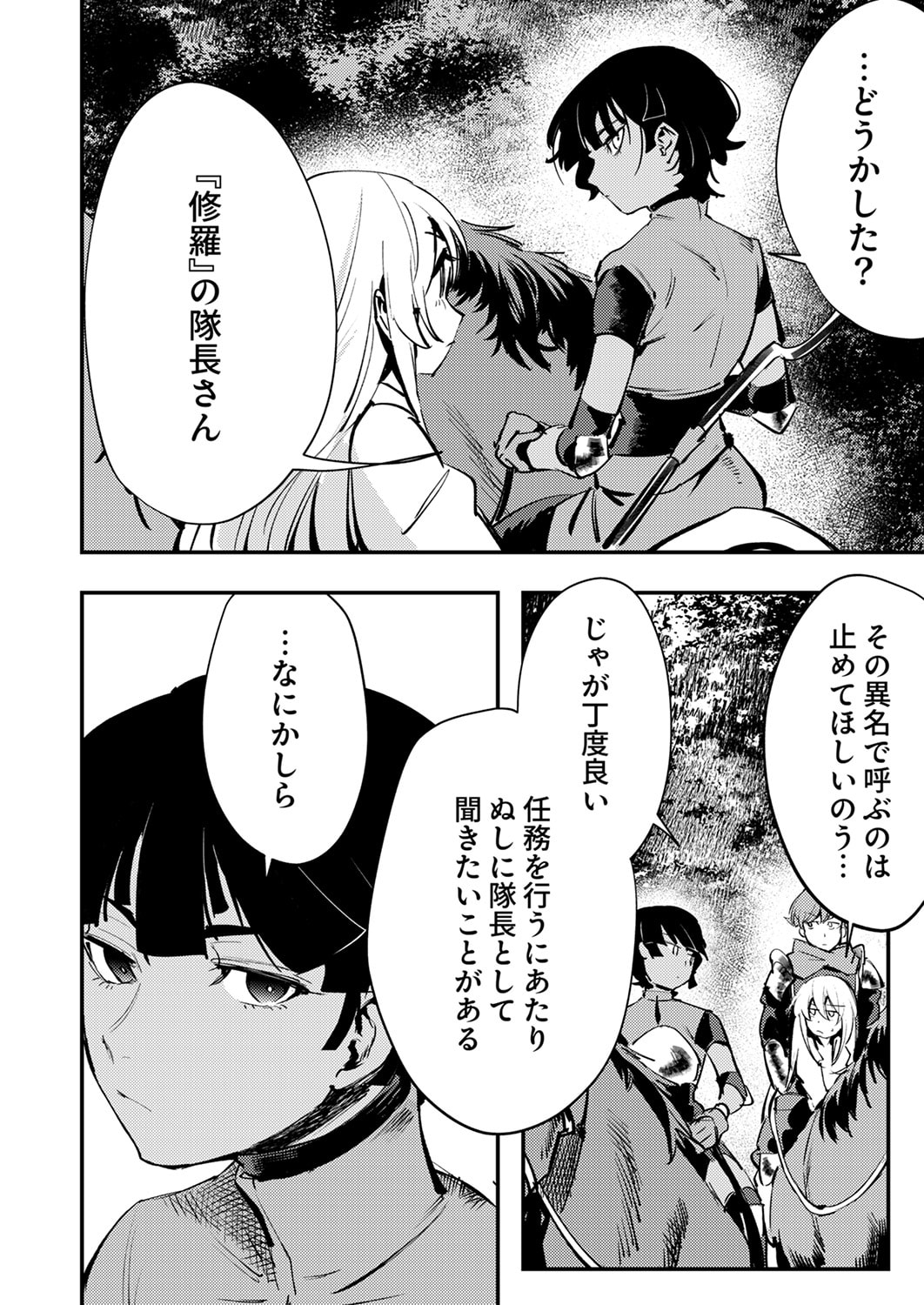 Shura Youjo no Eiyuutan: Hanpasha to Iwa Reta Youhei, Youjo ni Tensei Shite Nariagaru - Chapter 13 - Page 8