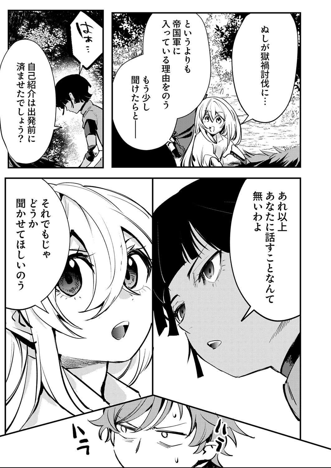 Shura Youjo no Eiyuutan: Hanpasha to Iwa Reta Youhei, Youjo ni Tensei Shite Nariagaru - Chapter 13 - Page 9