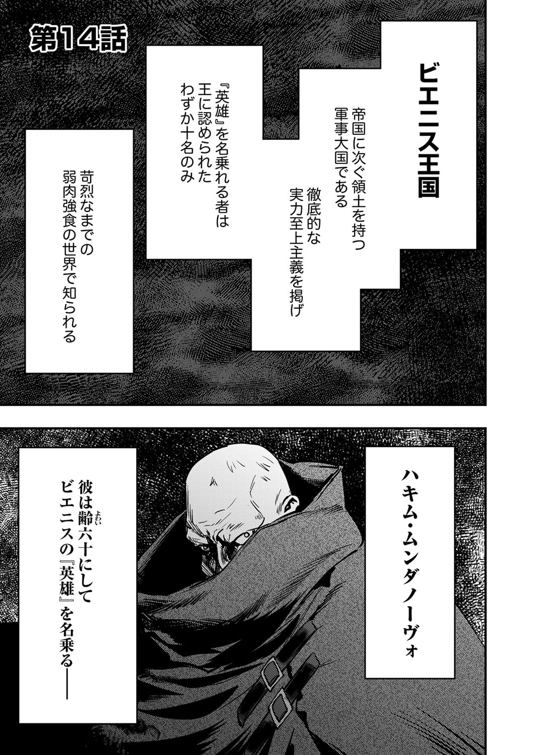 Shura Youjo no Eiyuutan: Hanpasha to Iwa Reta Youhei, Youjo ni Tensei Shite Nariagaru - Chapter 14 - Page 1