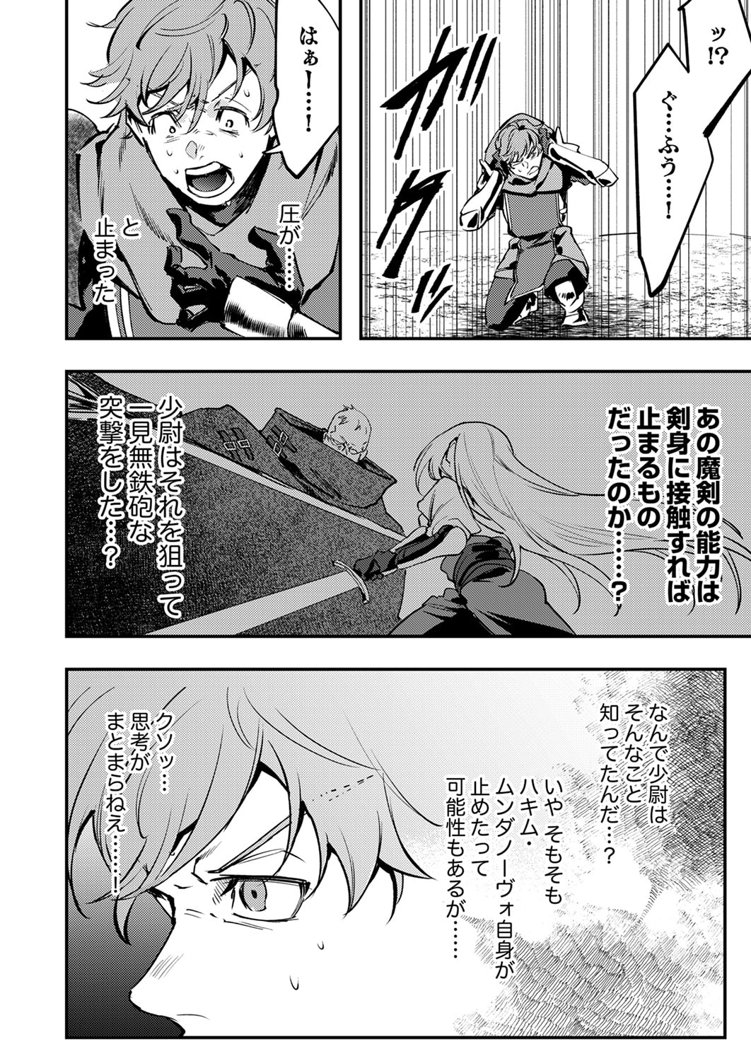 Shura Youjo no Eiyuutan: Hanpasha to Iwa Reta Youhei, Youjo ni Tensei Shite Nariagaru - Chapter 14 - Page 10