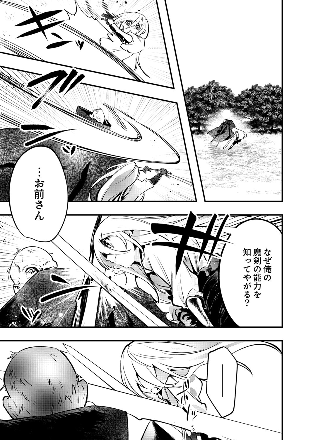 Shura Youjo no Eiyuutan: Hanpasha to Iwa Reta Youhei, Youjo ni Tensei Shite Nariagaru - Chapter 14 - Page 11